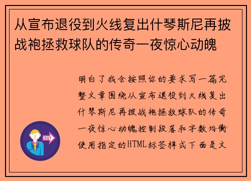 从宣布退役到火线复出什琴斯尼再披战袍拯救球队的传奇一夜惊心动魄