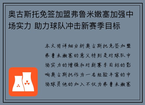 奥古斯托免签加盟弗鲁米嫩塞加强中场实力 助力球队冲击新赛季目标 奥古斯托免签加盟弗鲁米嫩塞加强中场实力 助力球队冲击新赛季目标