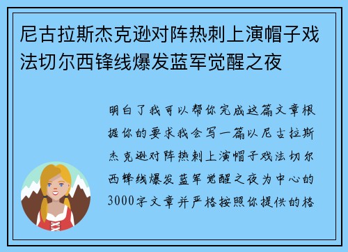 尼古拉斯杰克逊对阵热刺上演帽子戏法切尔西锋线爆发蓝军觉醒之夜