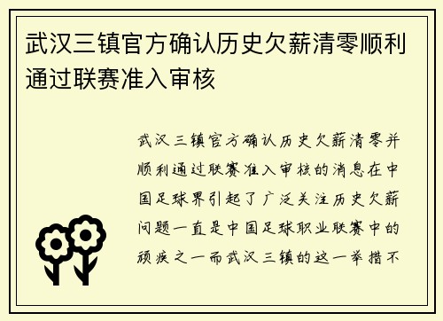 武汉三镇官方确认历史欠薪清零顺利通过联赛准入审核