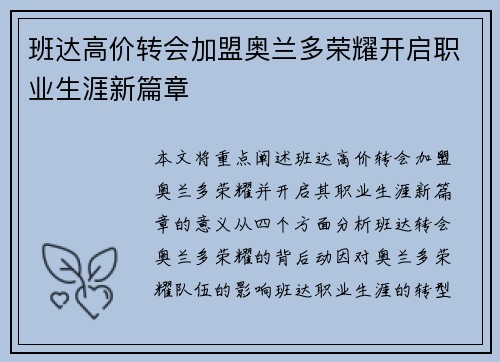班达高价转会加盟奥兰多荣耀开启职业生涯新篇章 班达高价转会加盟奥兰多荣耀开启职业生涯新篇章